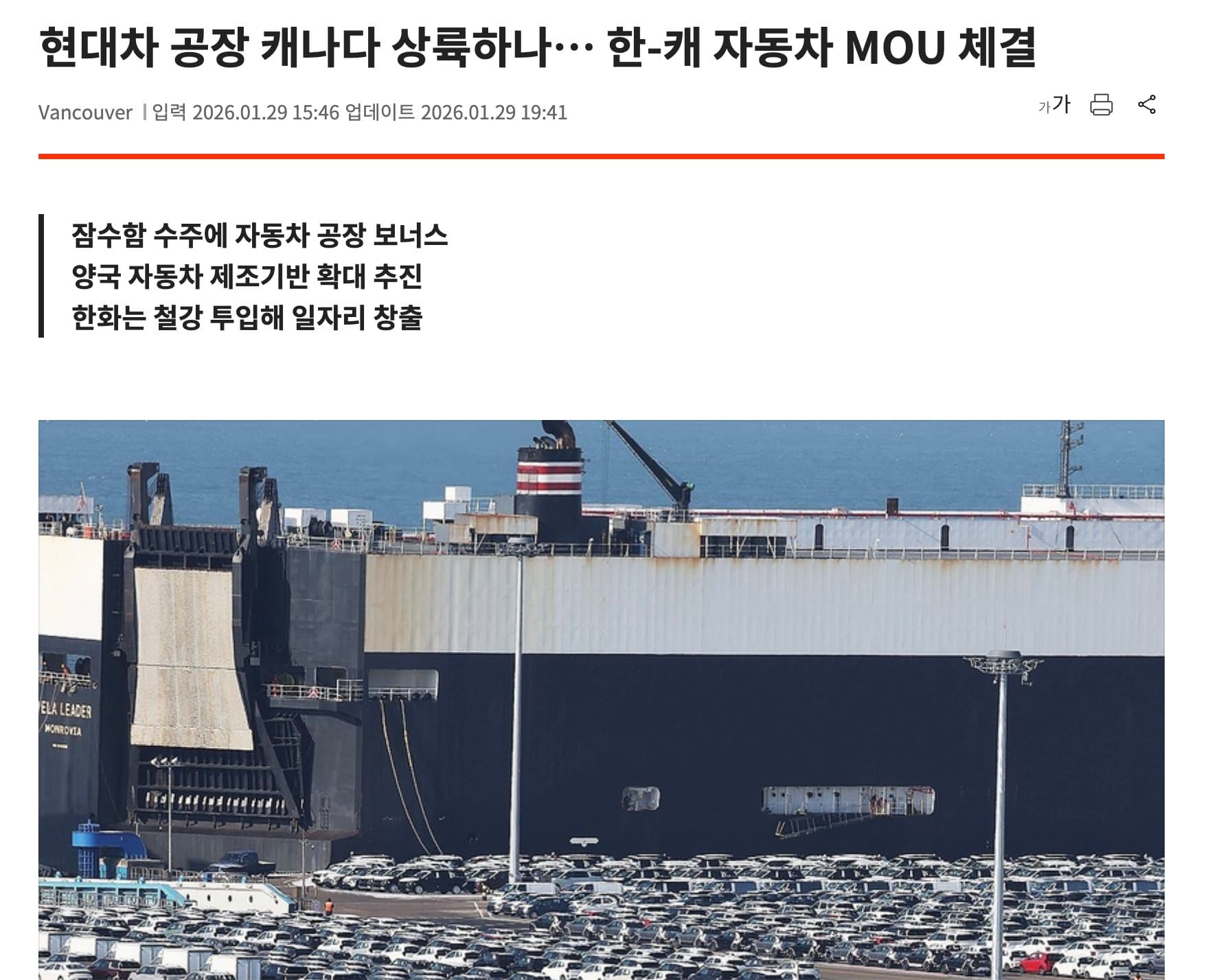 현대차 캐나다에 공장 짓나?