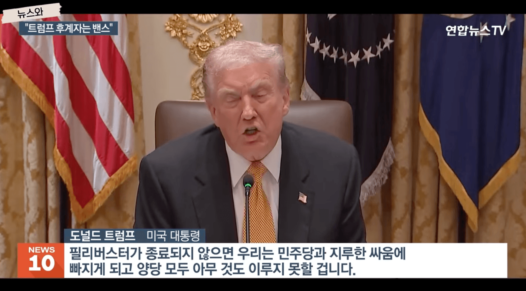 공화당이 트럼프를 버렸다…’조기 레임덕’에 물밑서 후임자 논의