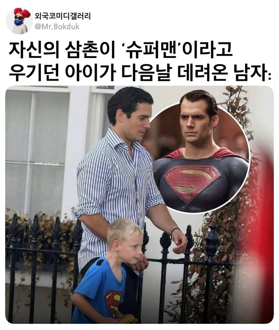 우리 삼촌이 슈퍼맨이에요. 엄마는 학교에 불려갔다