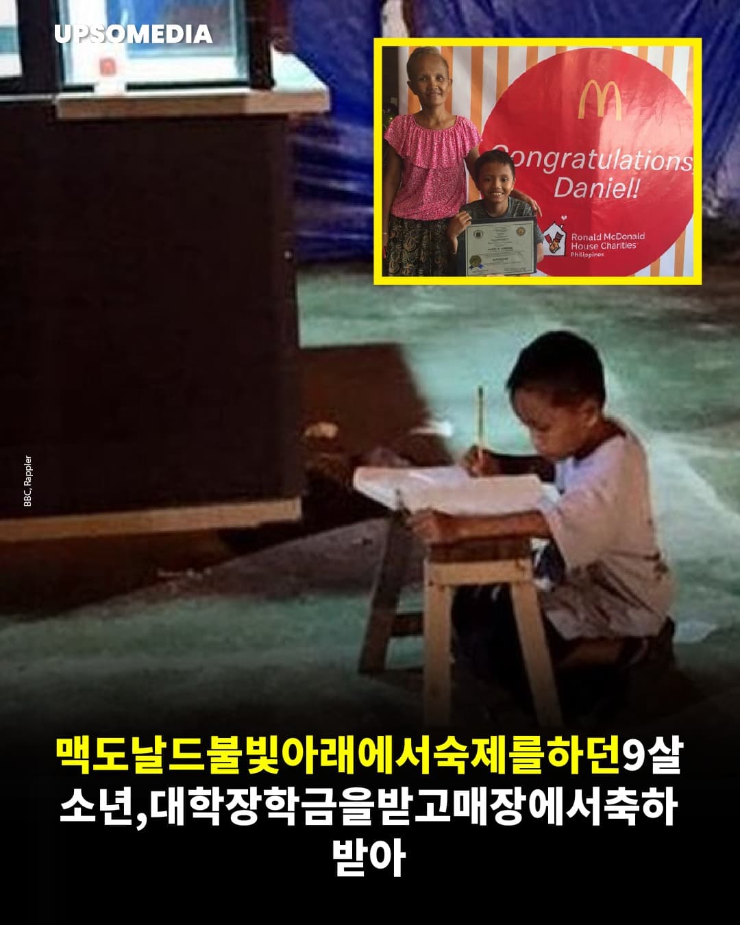 필리핀 세부에서 맥도날드 불빛 아래의 소년