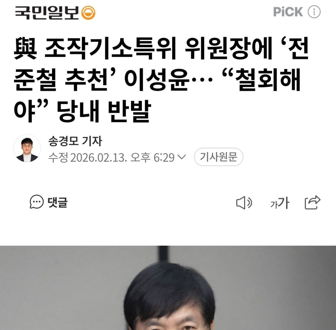 정청래 당대표 증말 너무하네