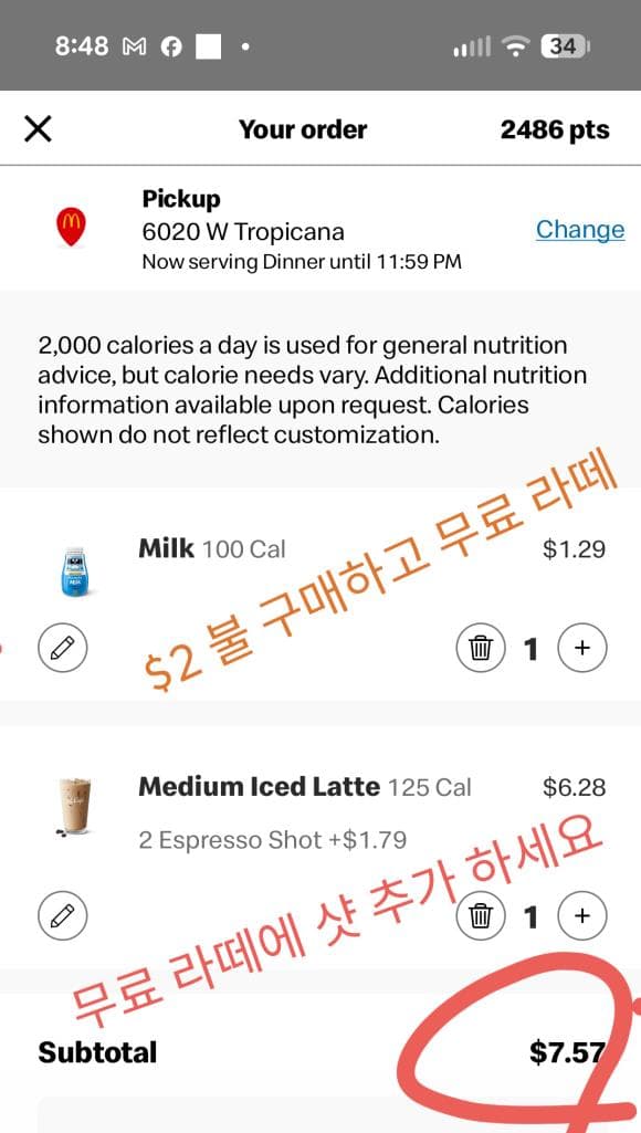 맥도날드 무료 라떼 먹는 노하우