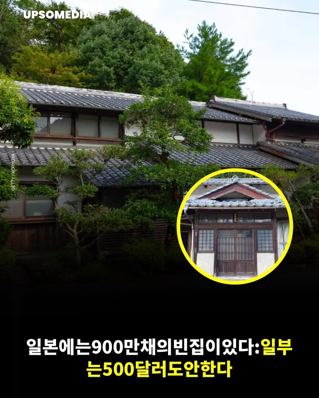 일본에 빈집이 넘쳐 납니다