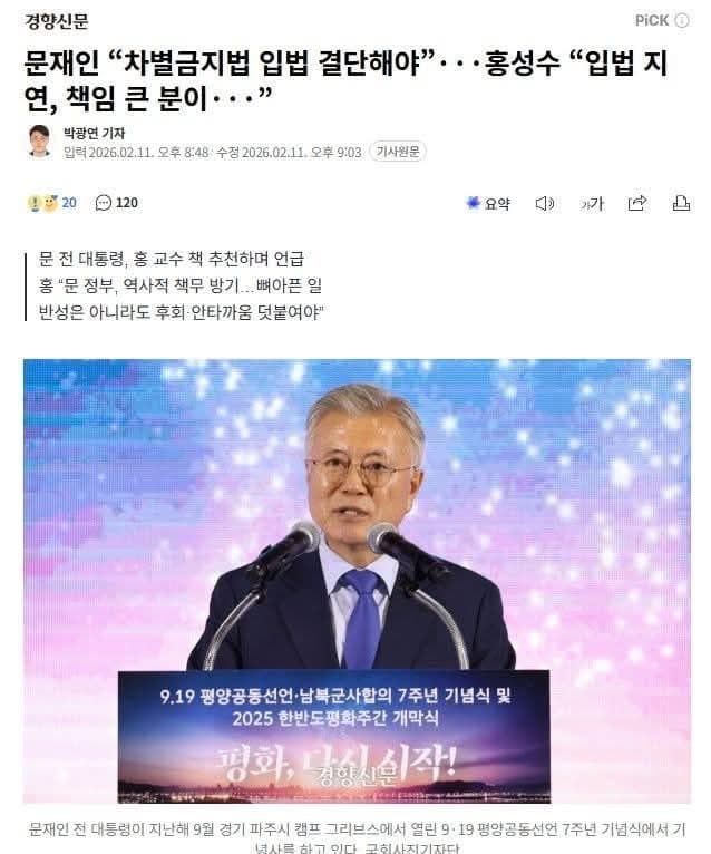 차별금지법을 논할 수 없는 사람