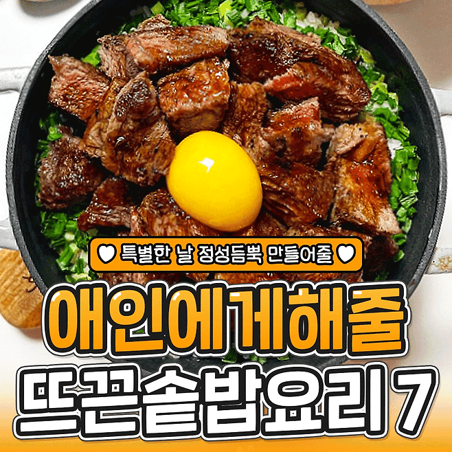 한그릇 음식 솥밥