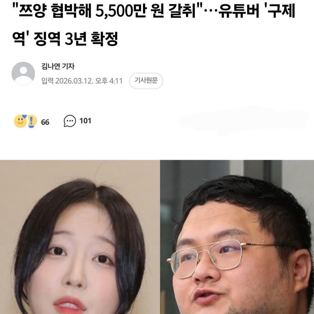 쯔양 협박 구제역 징역 3년 확정