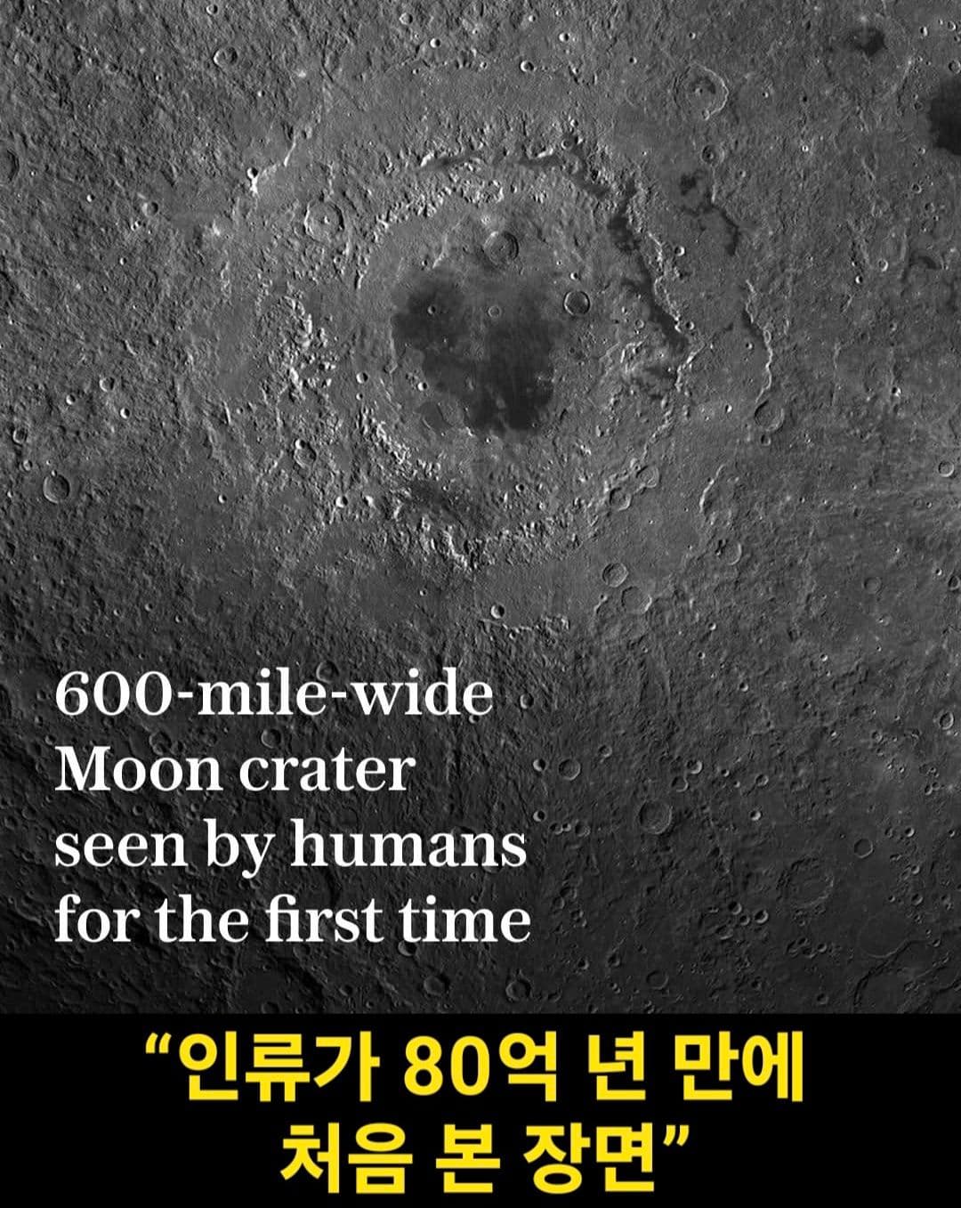 80억 년 동안 숨겨졌던 달의 거대한 비밀… 드디어 인간이 봤다