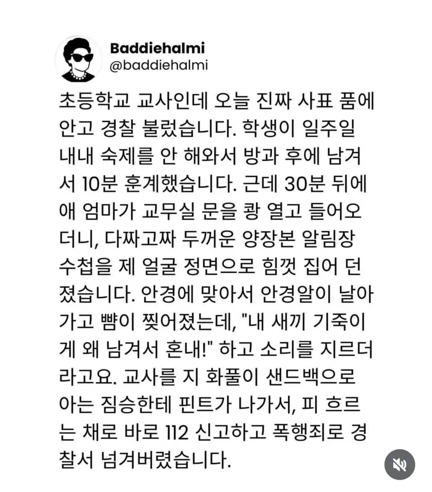 잘 했어요 선생님!