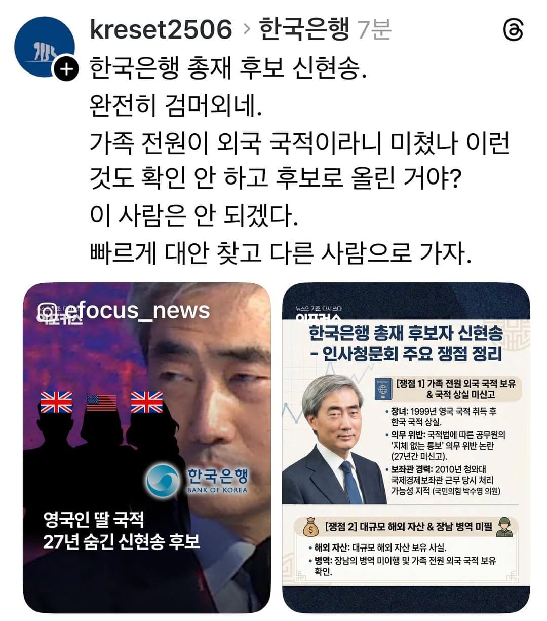 한국은행총재 후보, 가족은 모두 외국 국적