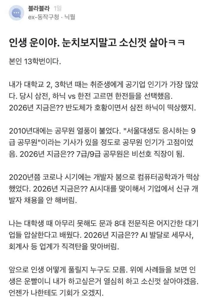 인생은 운빨이다