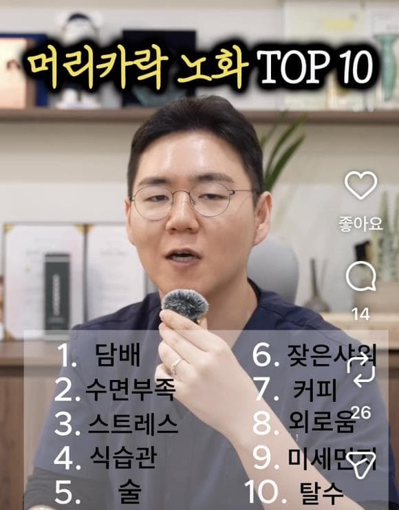 머리카락 노화 원인 TOP10