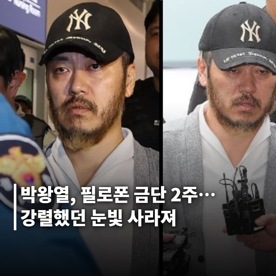 필리핀 교민 살해 후 마약 유통 박왕열, 금단 증상으로 눈빛 변화