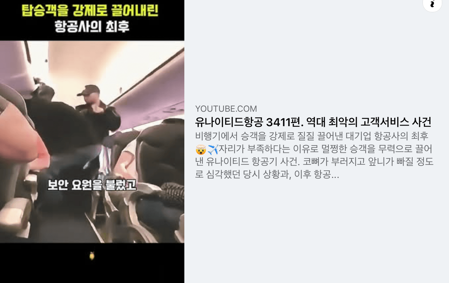 미국의 법을 바꾼 두가지 사건