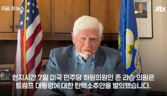 미국 정치권, 트럼프 대통령 탄핵안 발의…정국 긴장 고조