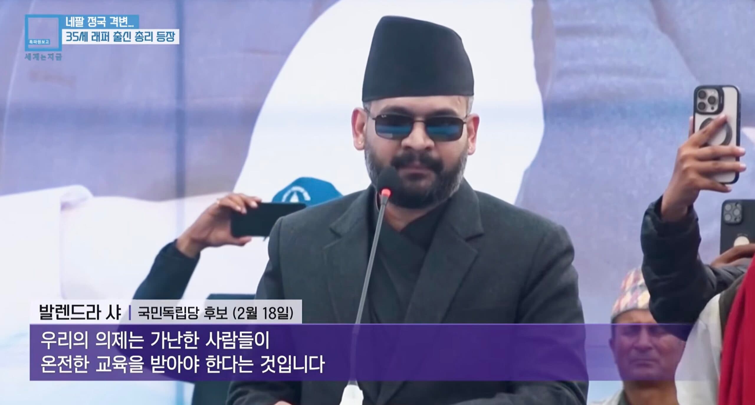 네팔 정국 격변… 35세 래퍼 출신 총리 등장