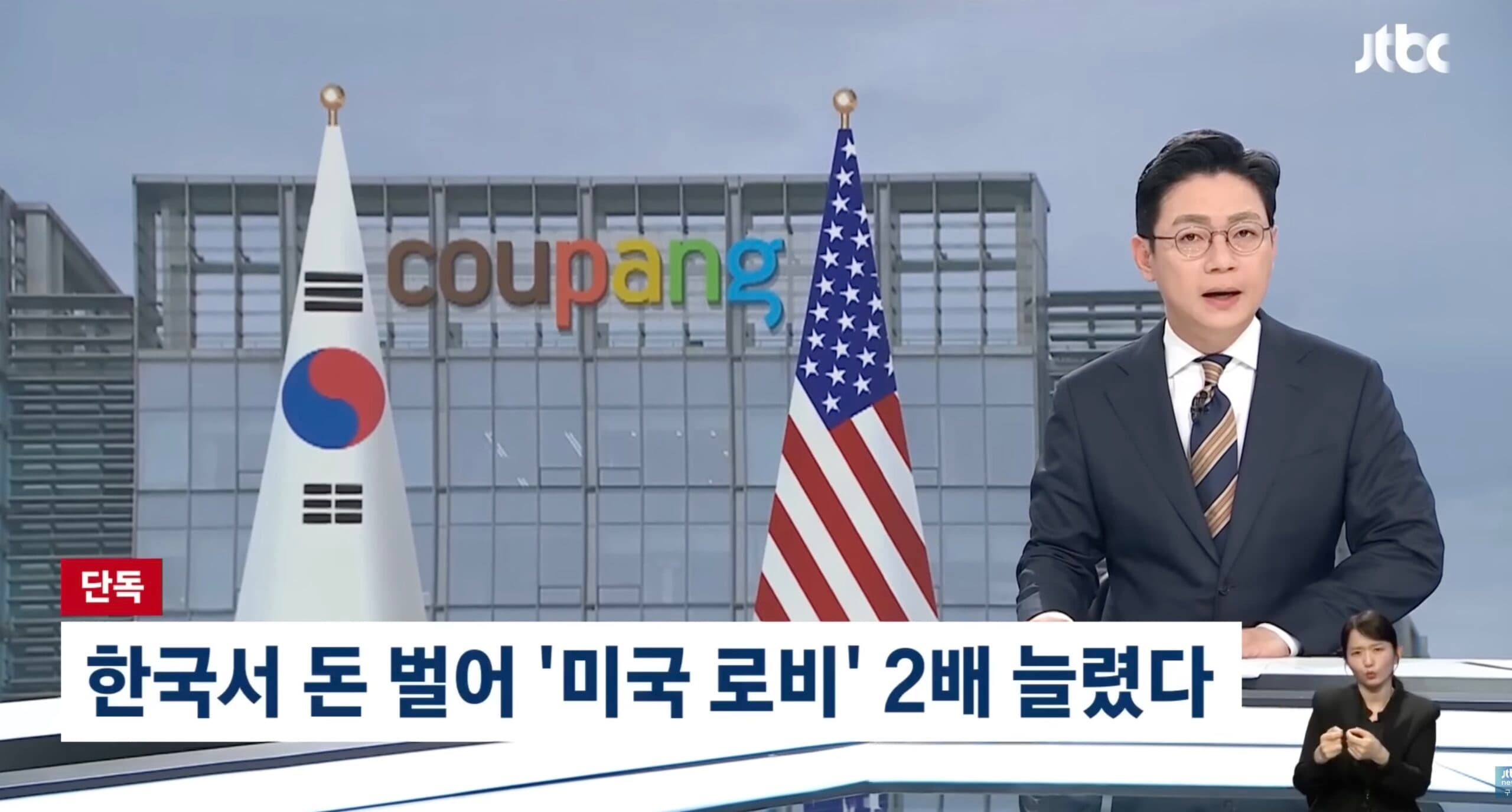 ‘나라 망하라고 수십억을..’ 쿠팡에 돈 쓴 국민들 뿔났다