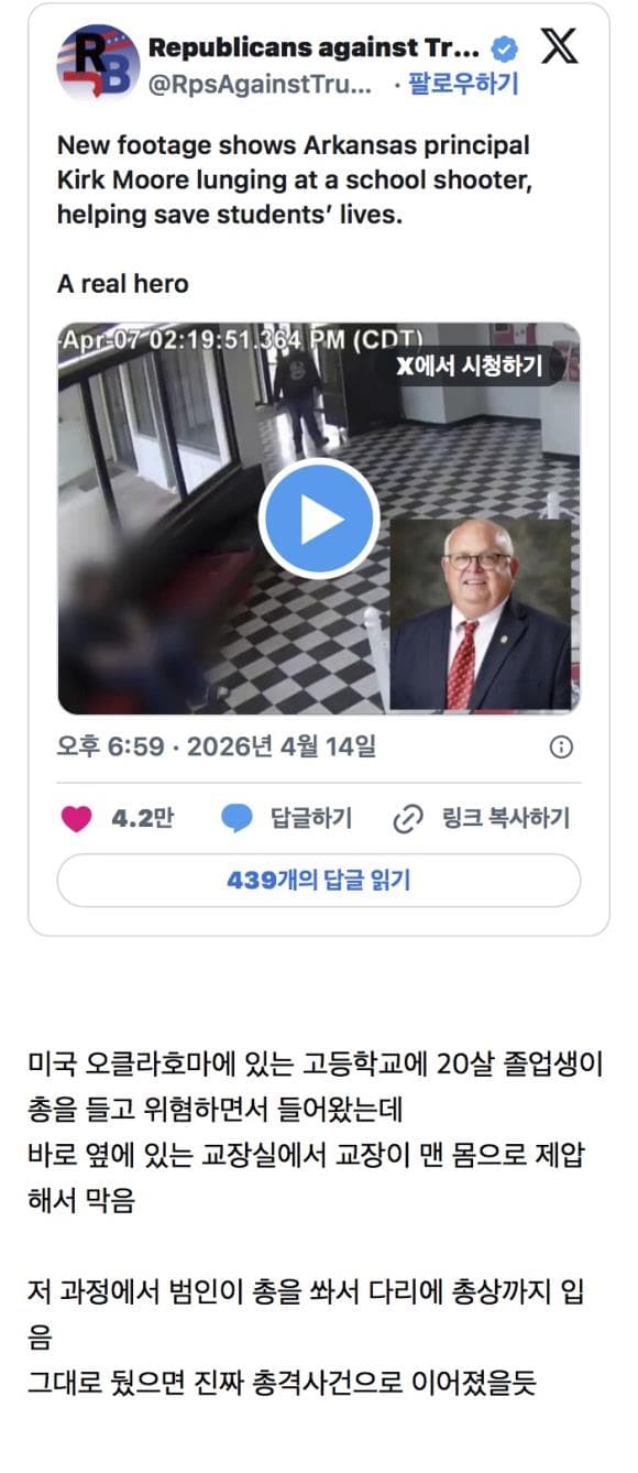 맨 몸으로 총격 막아 영웅된 교장샘