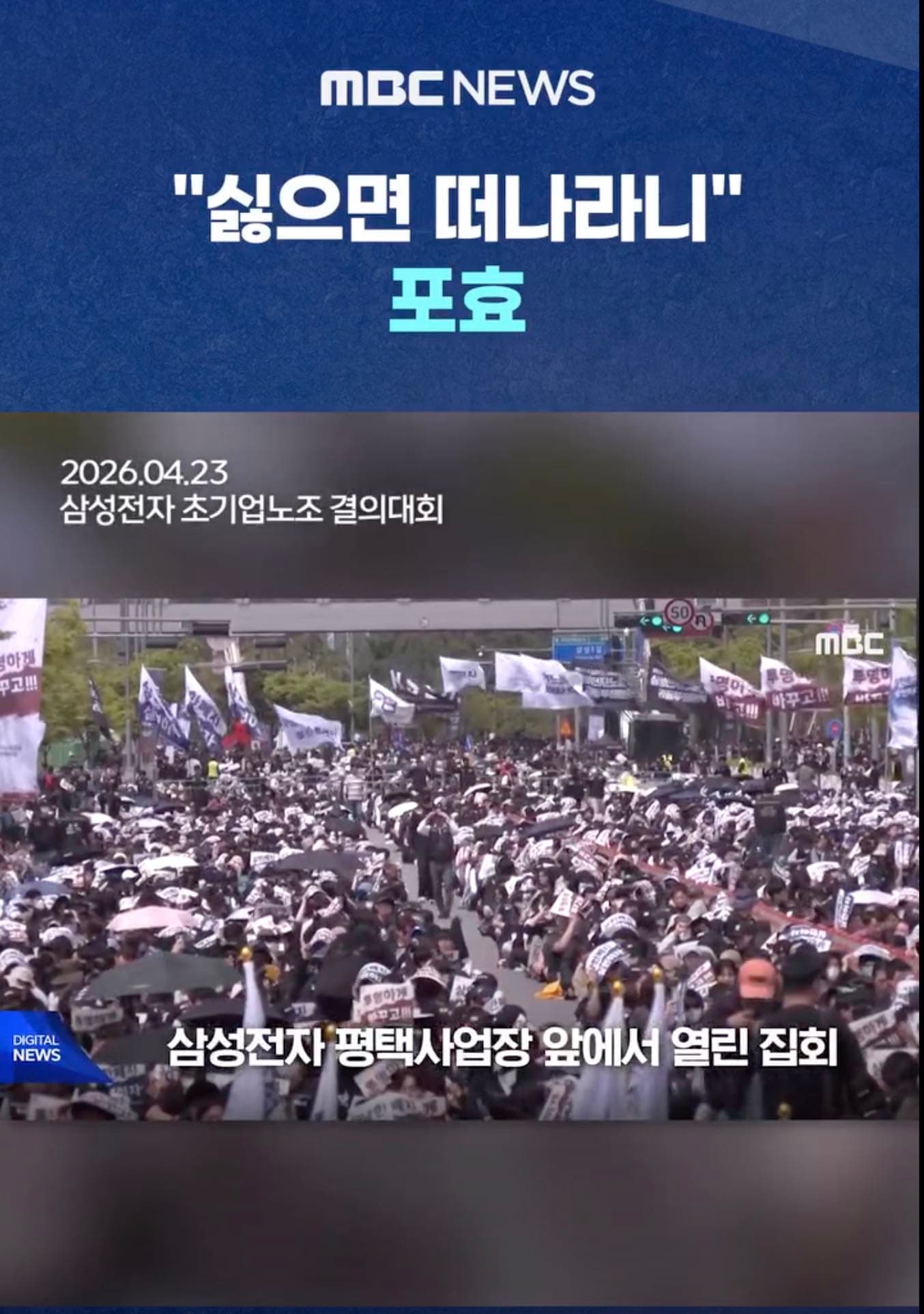 삼성 노조 시위 보도 뉴스에 달린 댓글