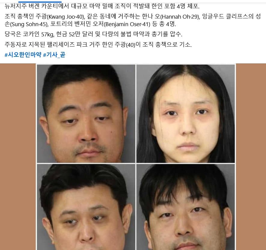 뉴저지에서 잡힌 한인 마약상
