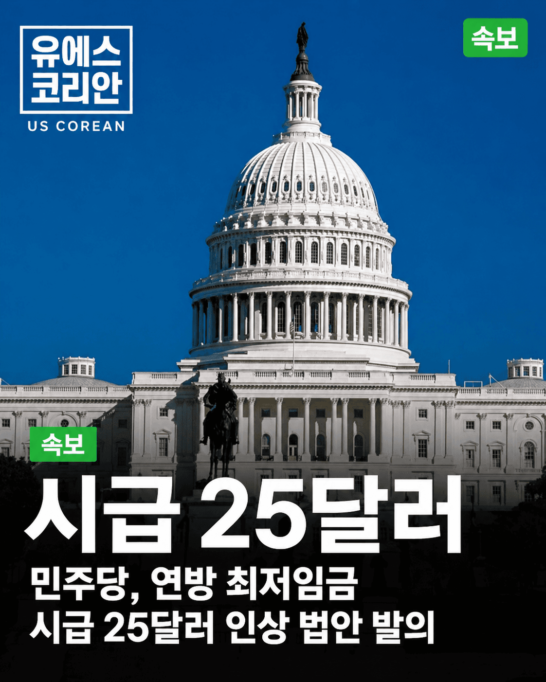 최저임금 25달러 시대 오나