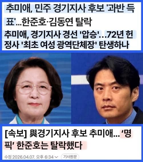 72년 헌정사상 최초의 여성 광역단체장이 탄생하나