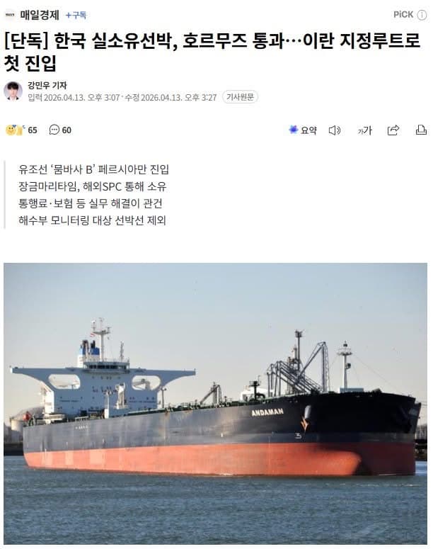 대통령의 이스라엘 트윗과 한국 선박의 ‘호르무즈 해협’ 통과