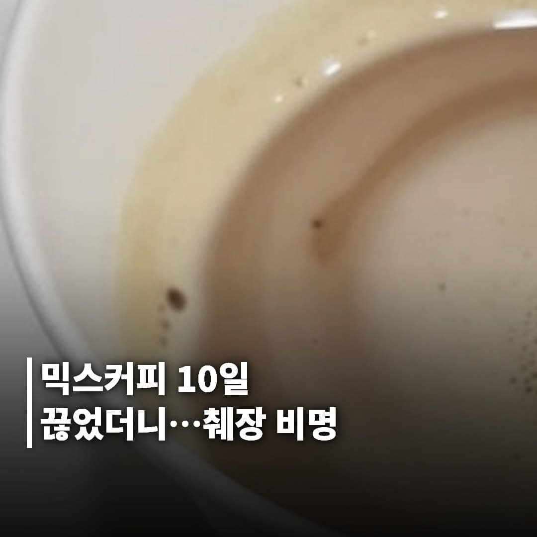 믹스커피 10일 끊었더니…췌장이 보내는 충격적인 신호