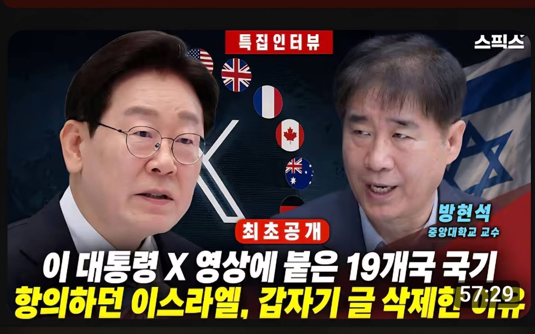 이재명과 이스라엘