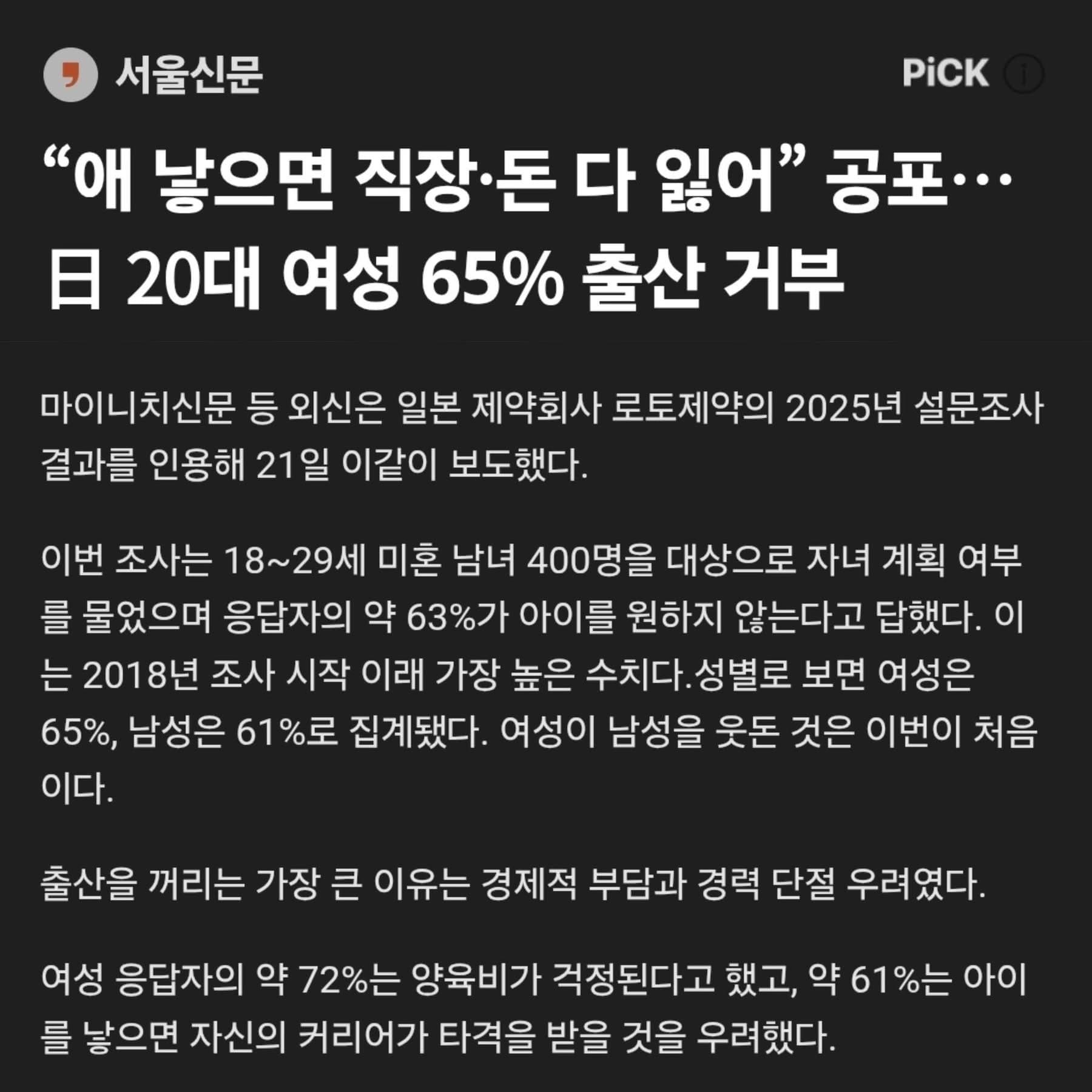 일본도 애 낳고 기르기 어렵구나