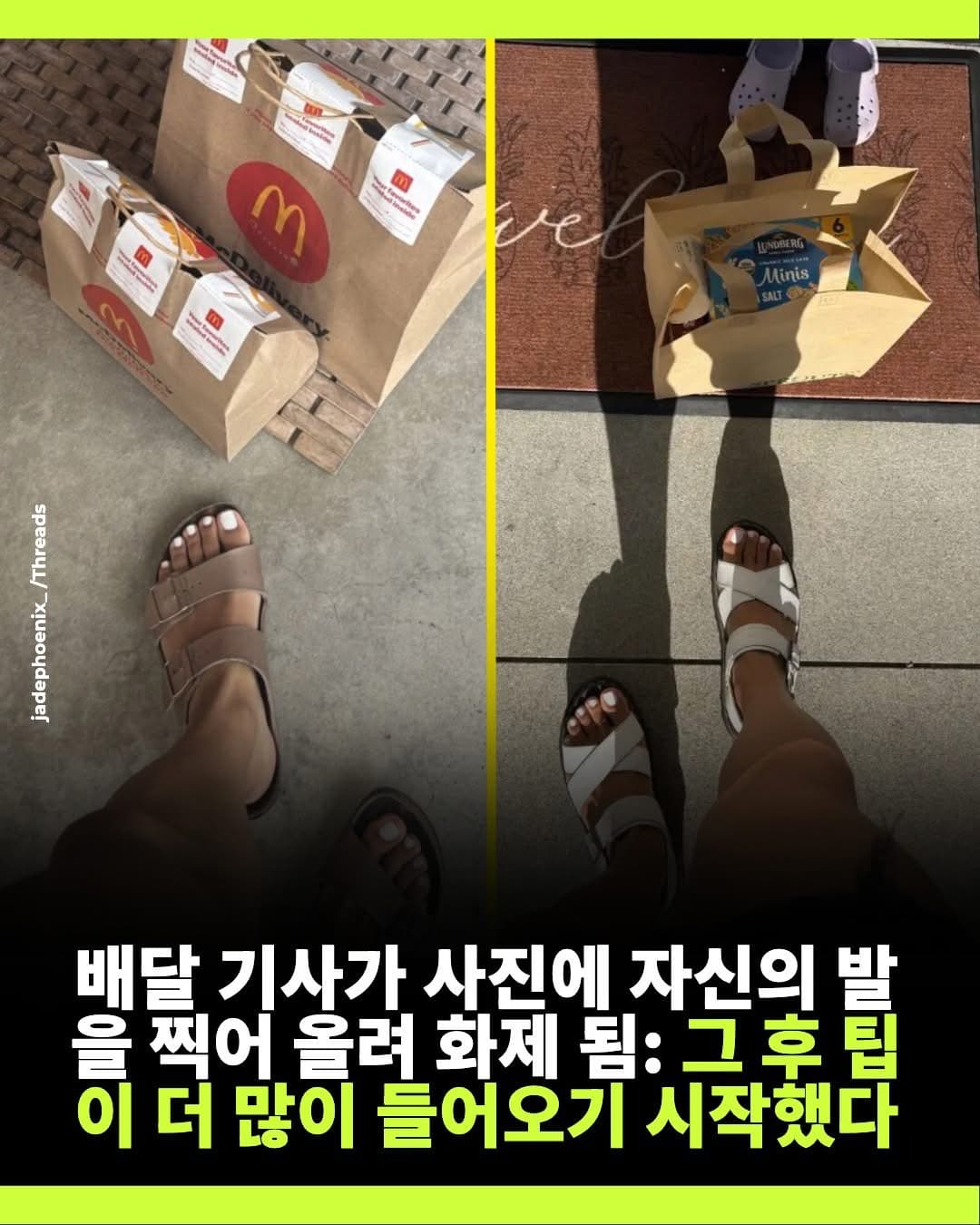배달팁 더 받는 방법