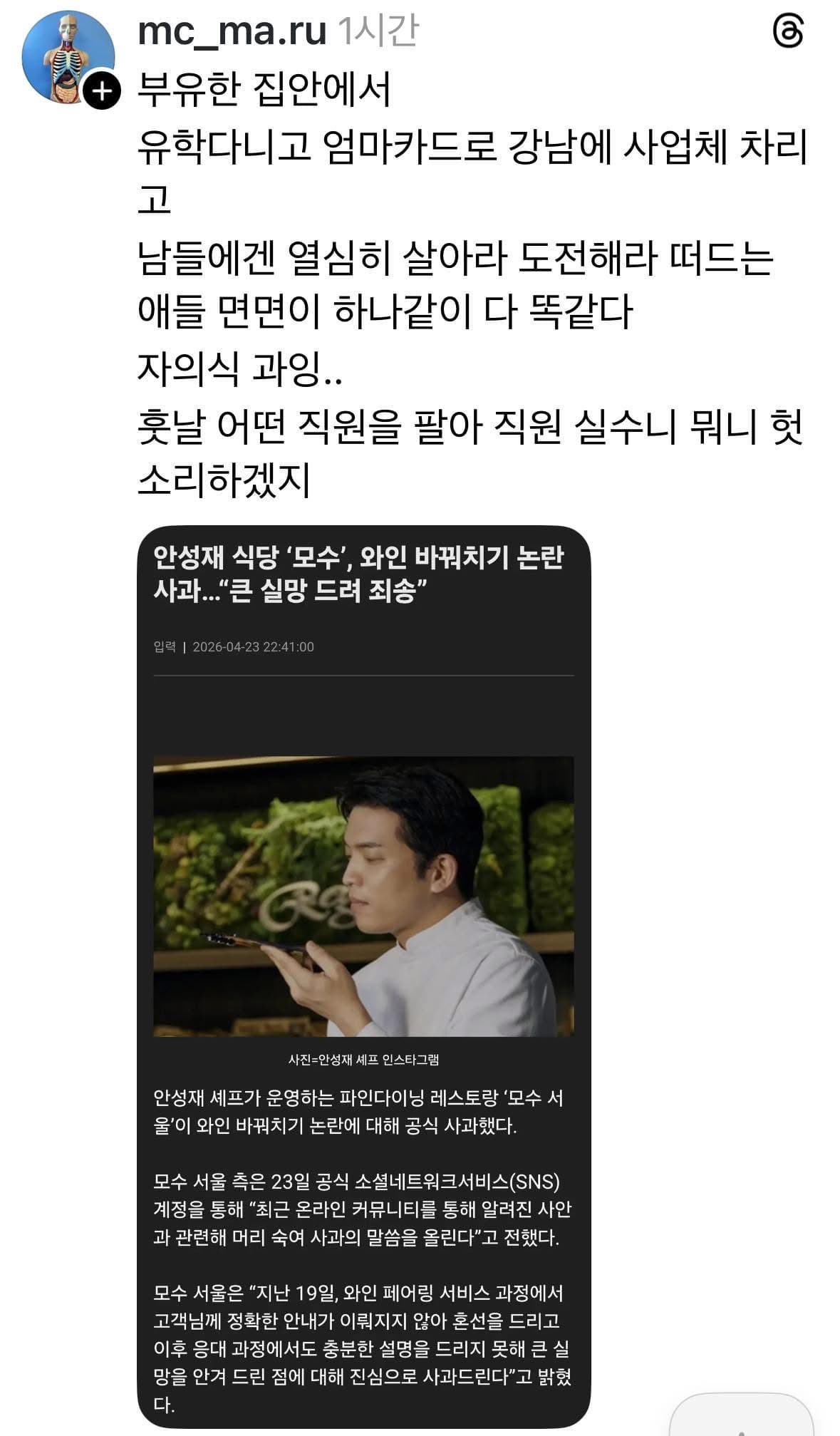 안성재도 훅 가는구나.