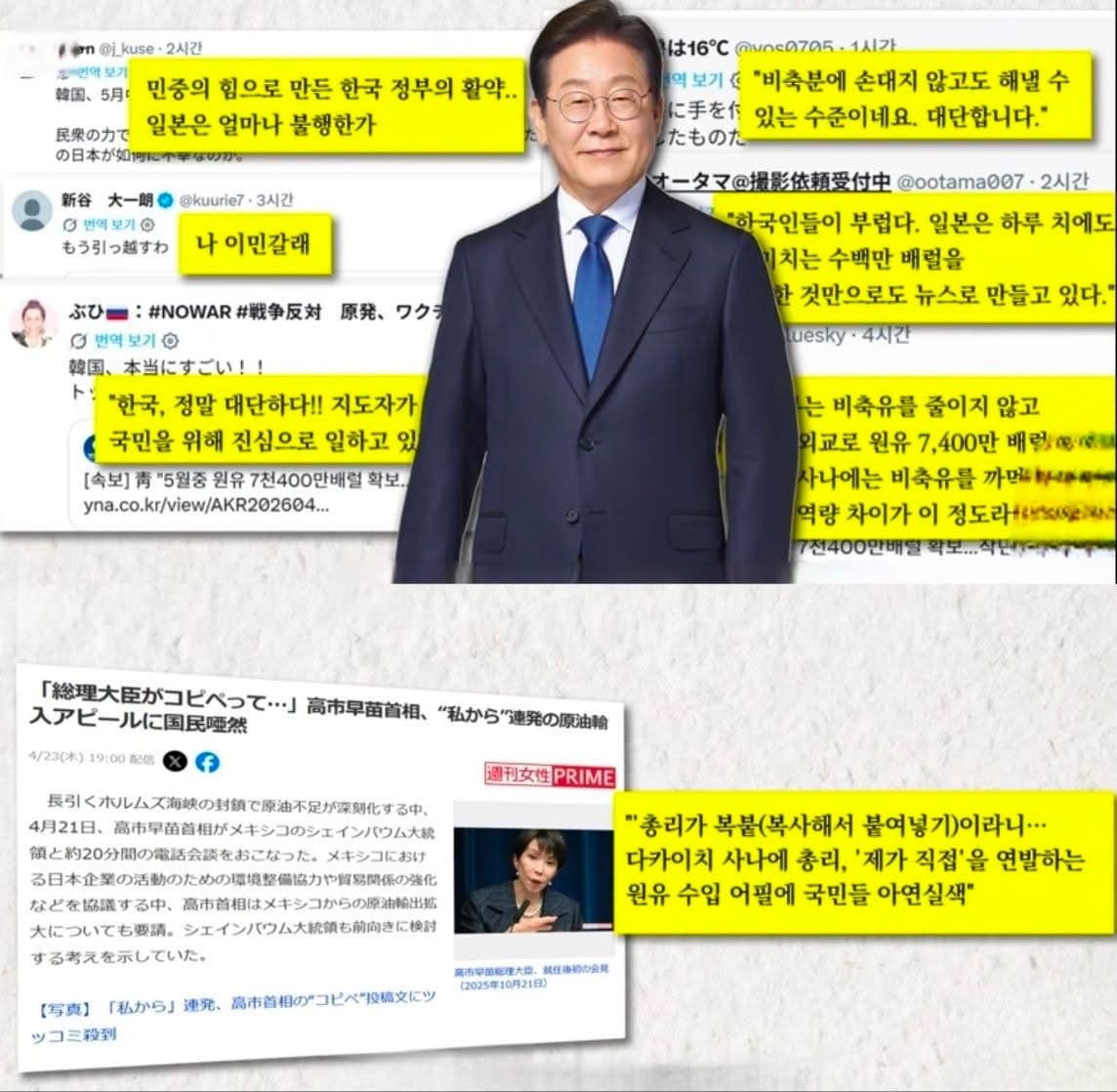 “이재명은 7,462만 배럴 확보, 다카이치는 100만… 일본 네티즌들 ‘한국으로 이민 가고 싶다’ 폭발”