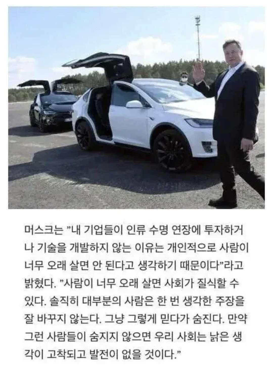 일론 머스크가 인류 수명 연장에 투자하지않는 이유