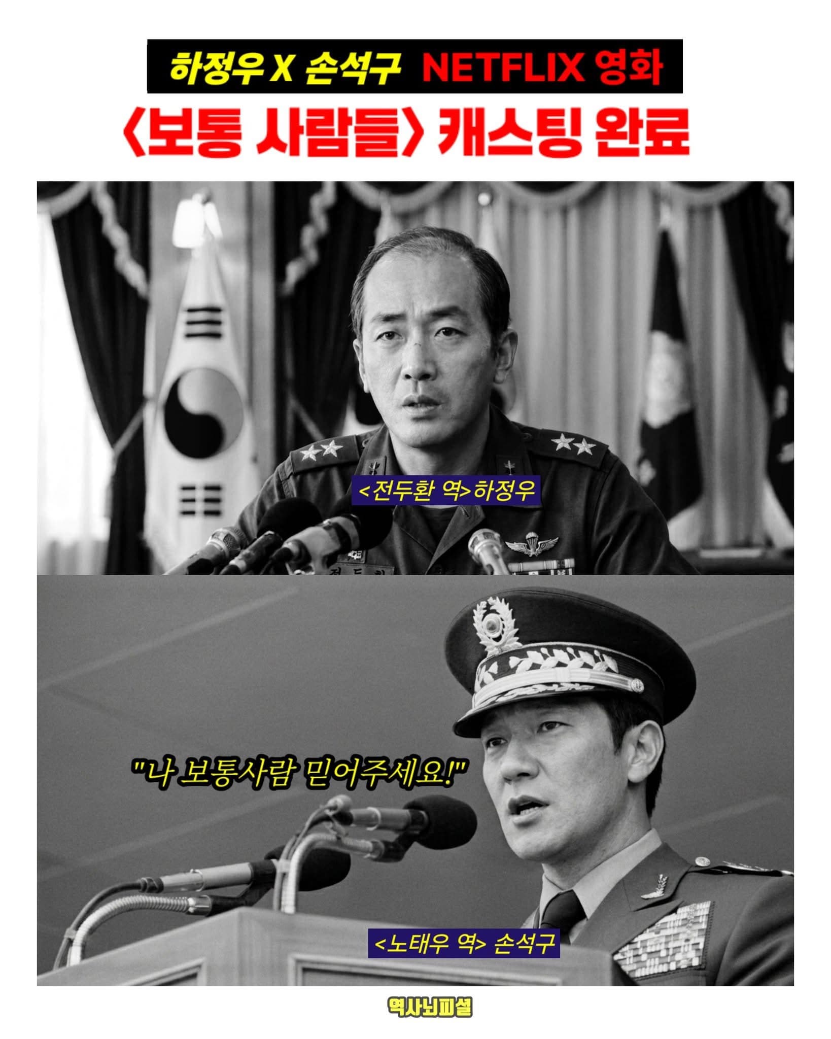 하정우가 전두환으로