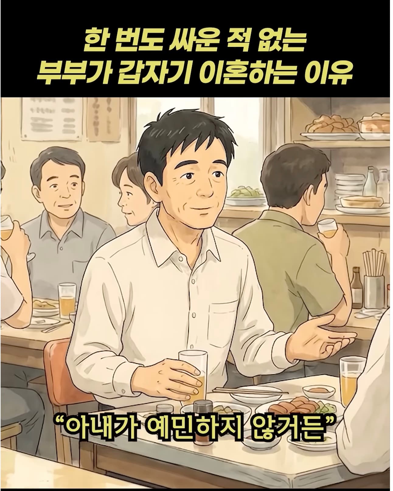 부부싸움 없는 부부가 알아야할 사실