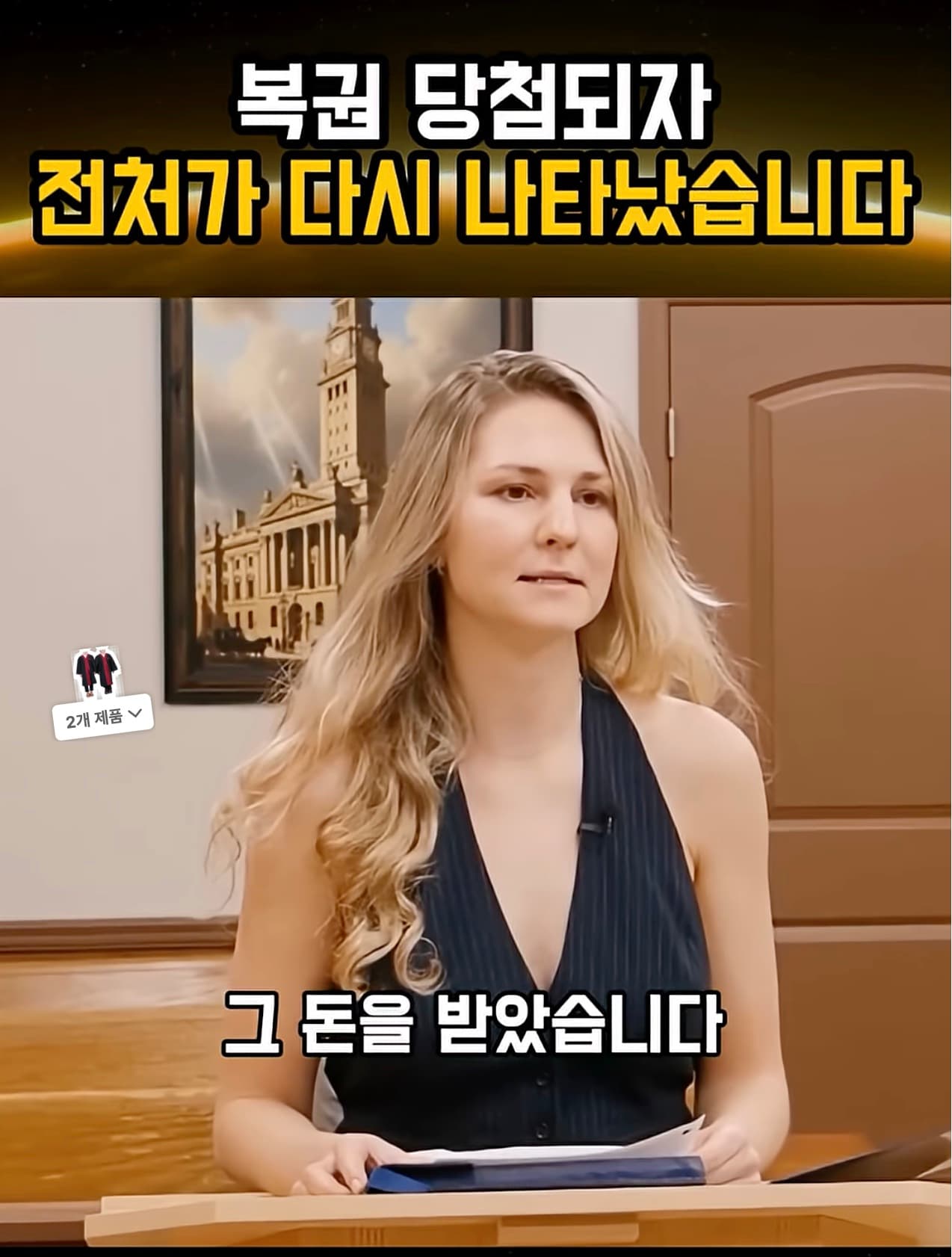 이혼 후 남편이 복권에 당첨되면