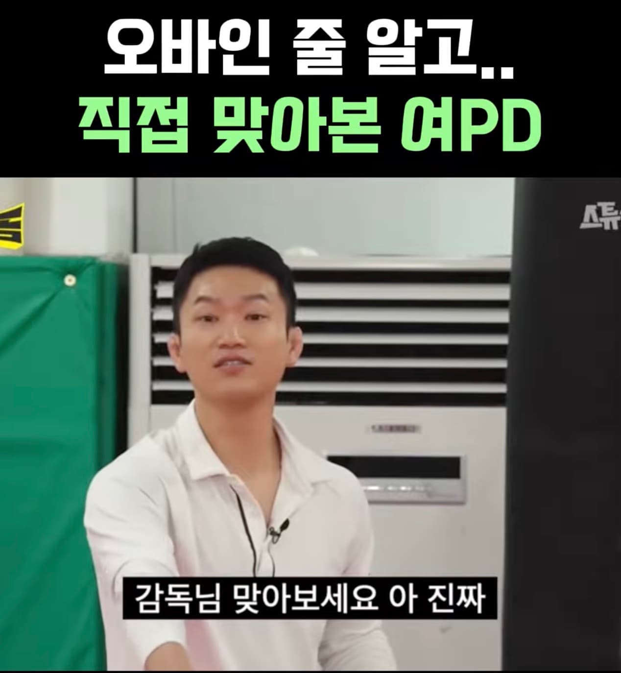 맞아야 안다?