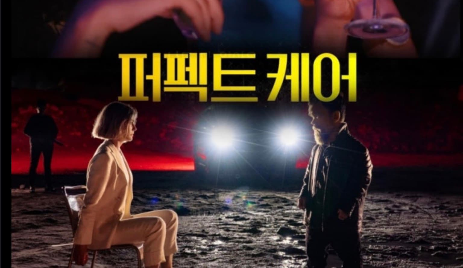 퍼펙트 케어