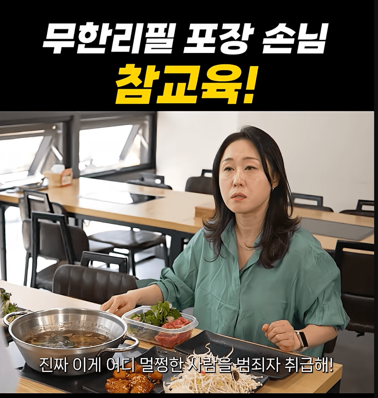 무한리필 포장해가는 진상 참교육하기