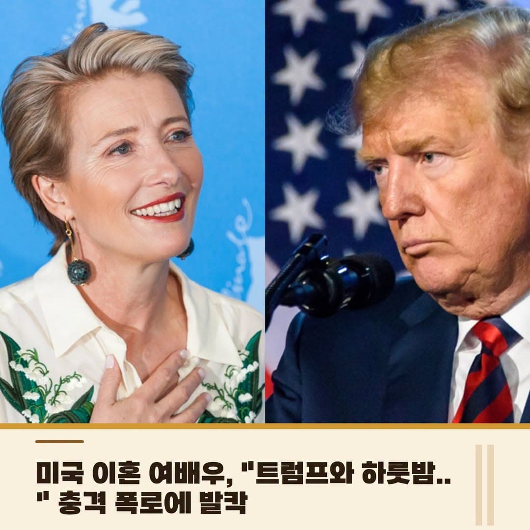 “트럼프와 하룻밤 묵을래요?”… 할리우드 여배우의 27년 전 폭로 화제