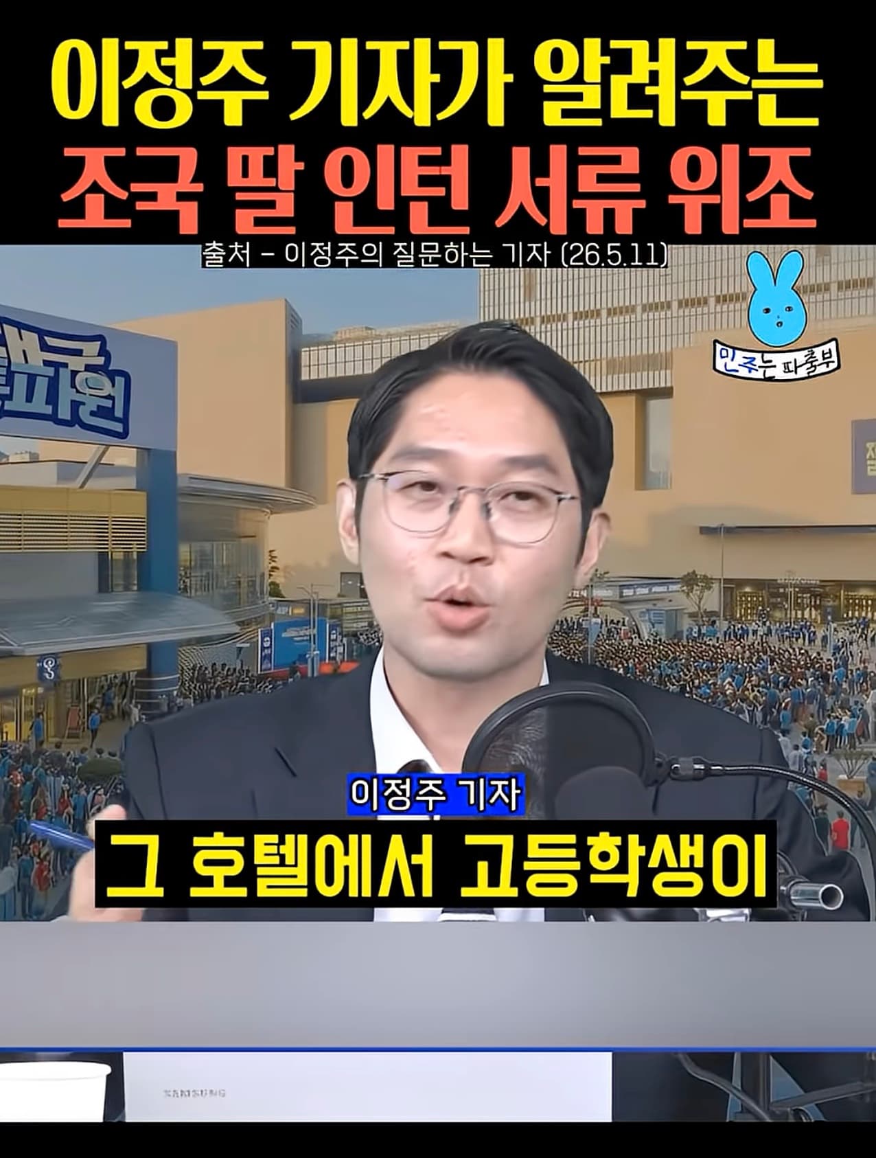 조국딸 조민에 대한 진실