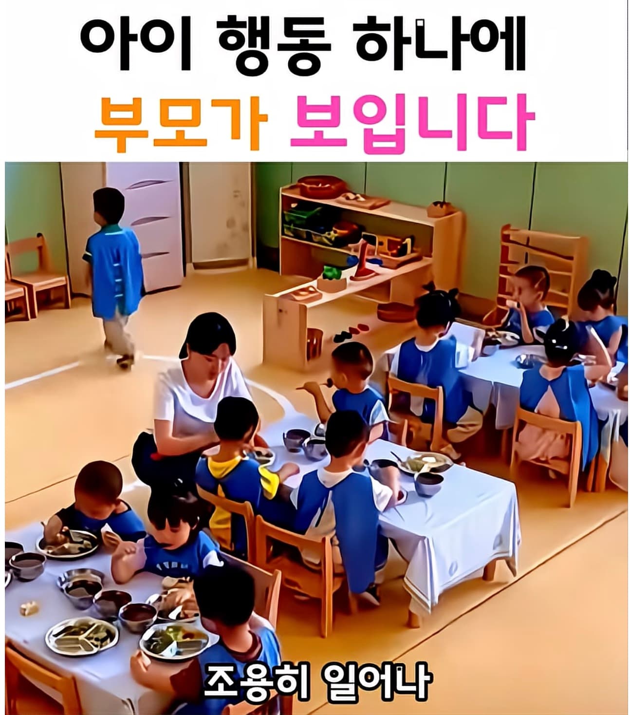 아이 행동에 부모가 보입니다
