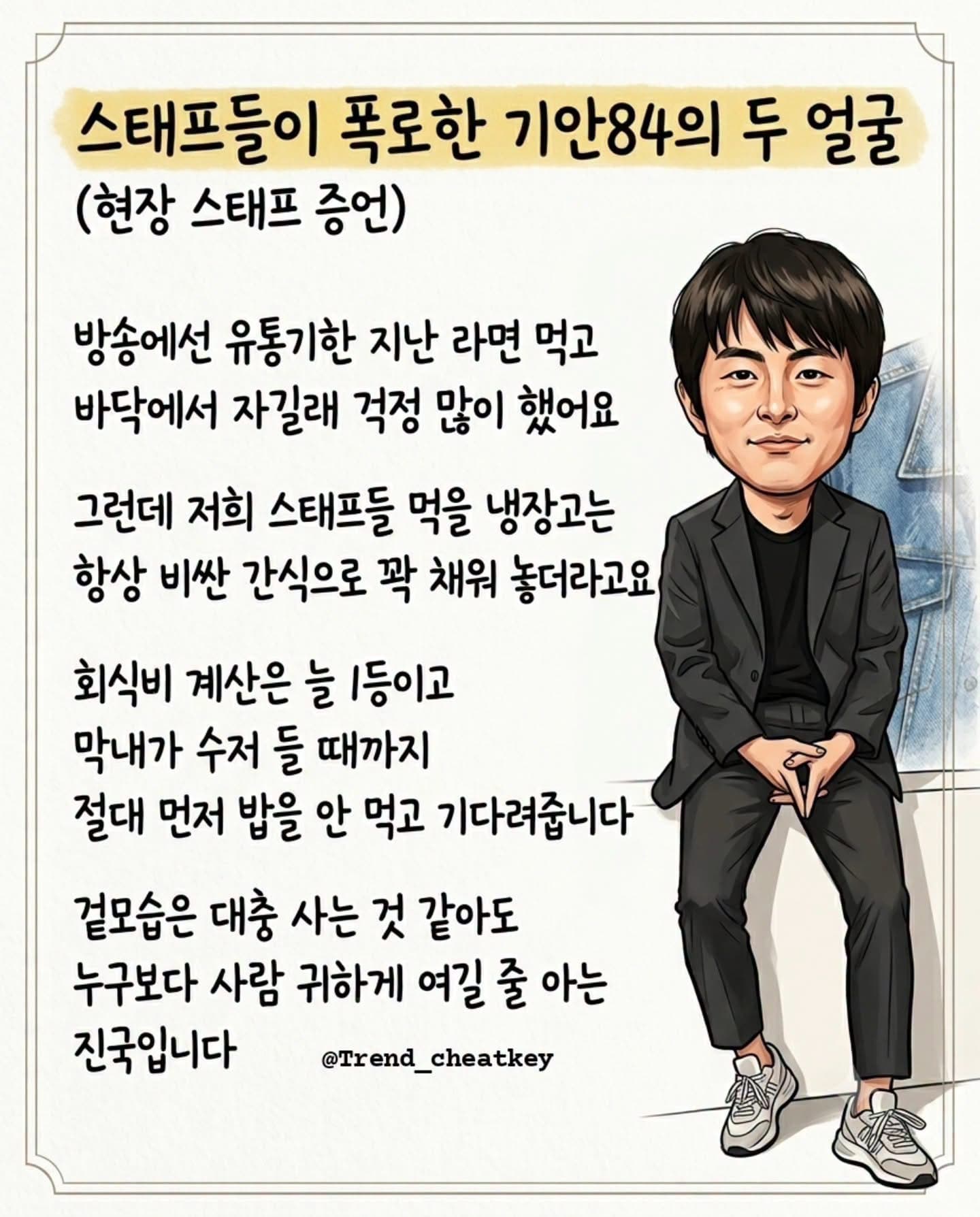 기안 84의 숨겨진 두 얼굴
