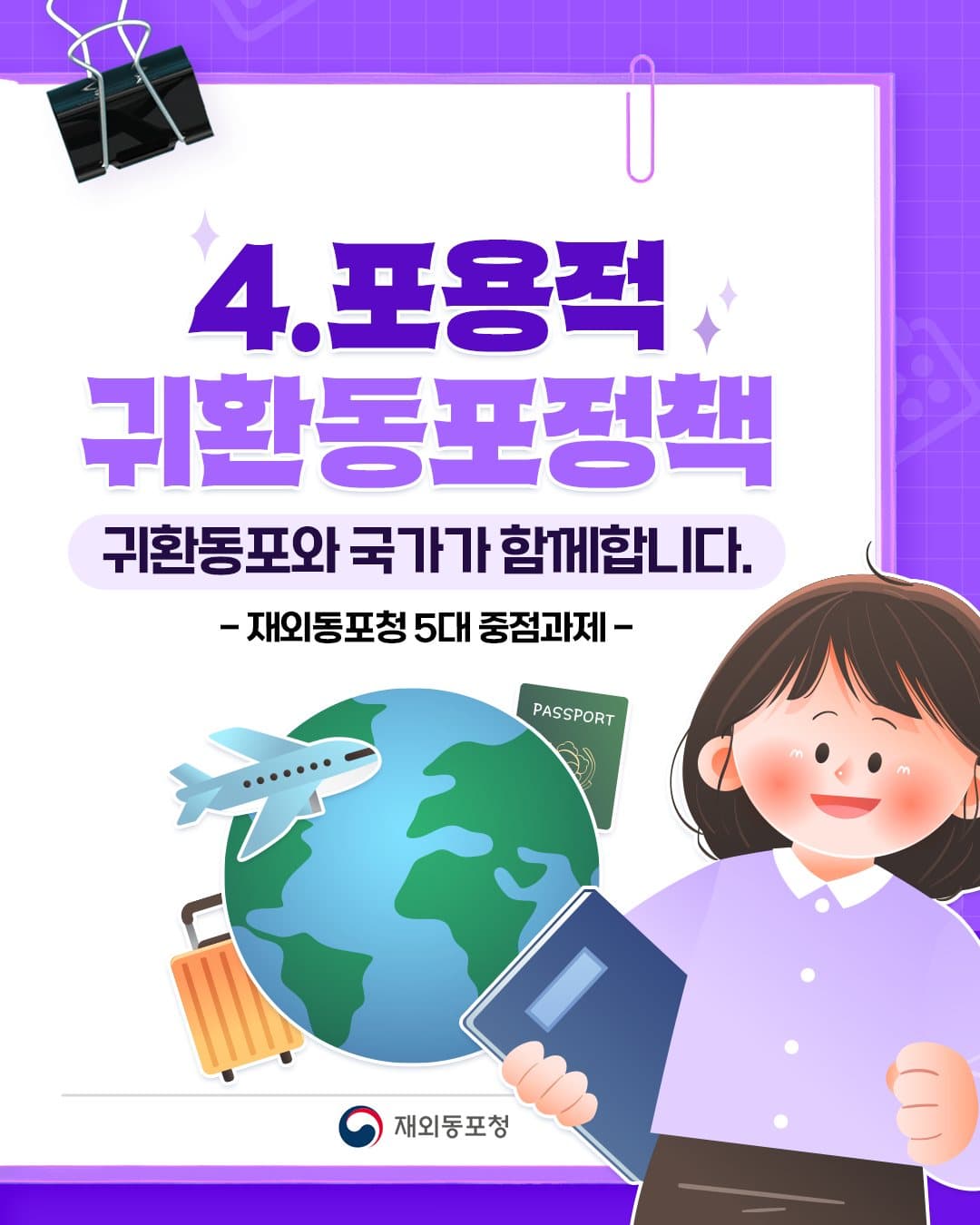 돌아오는 길, 국가가 함께합니다
