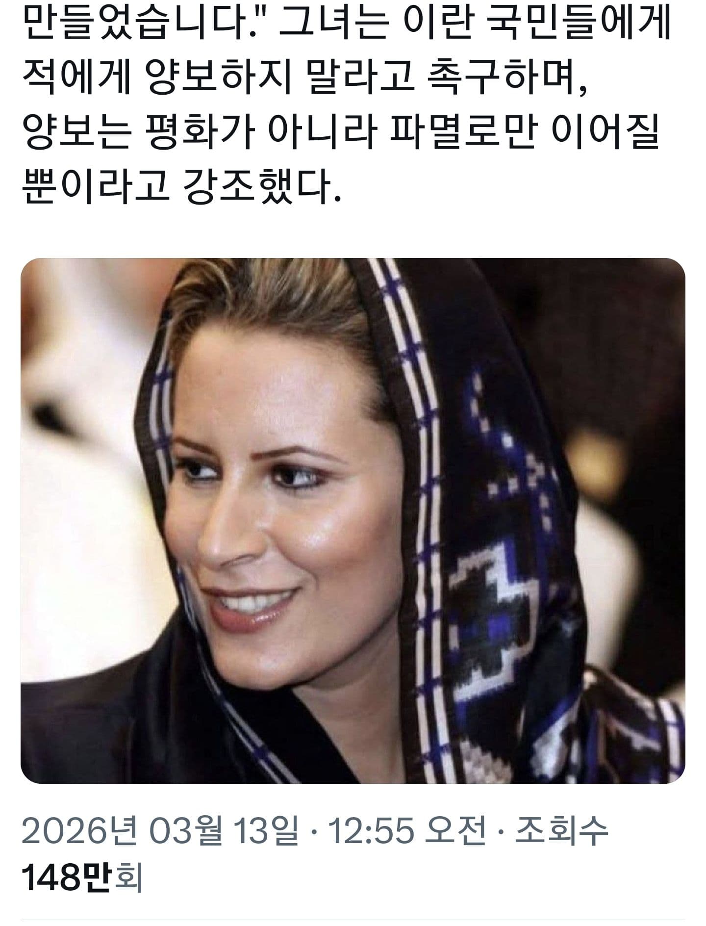 카다피 딸의 한마디