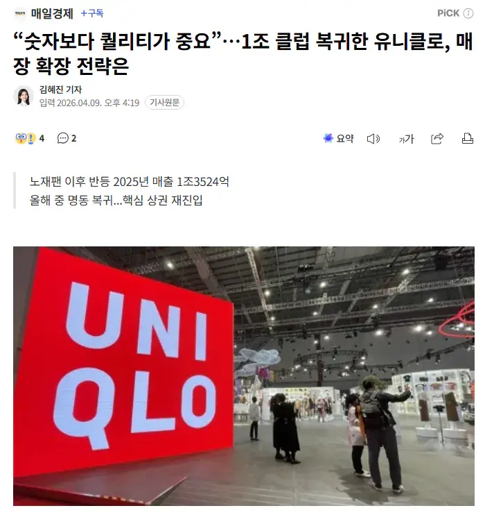 유니클로 최근 매출 현황