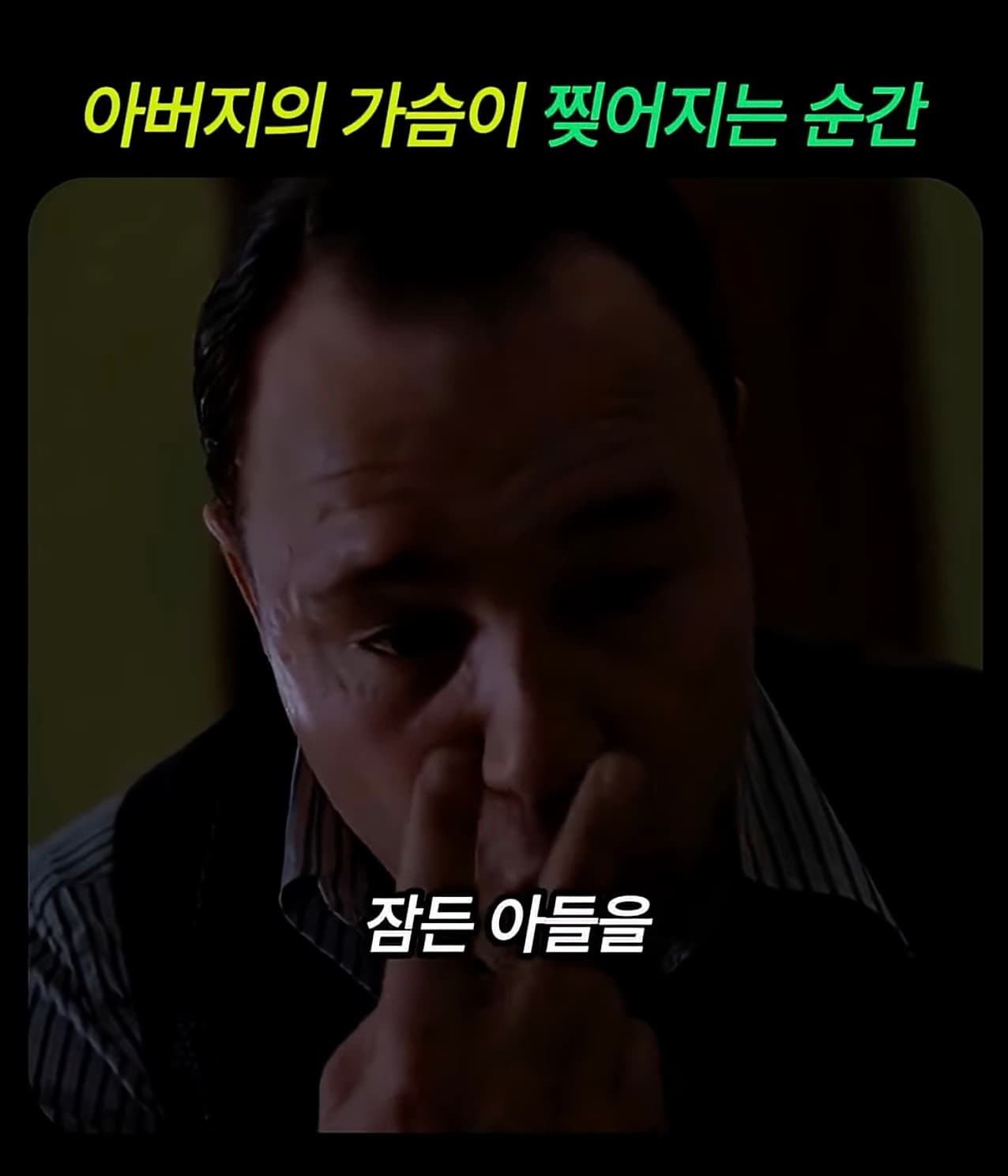 아빠의 가슴이 찢어지는 순간