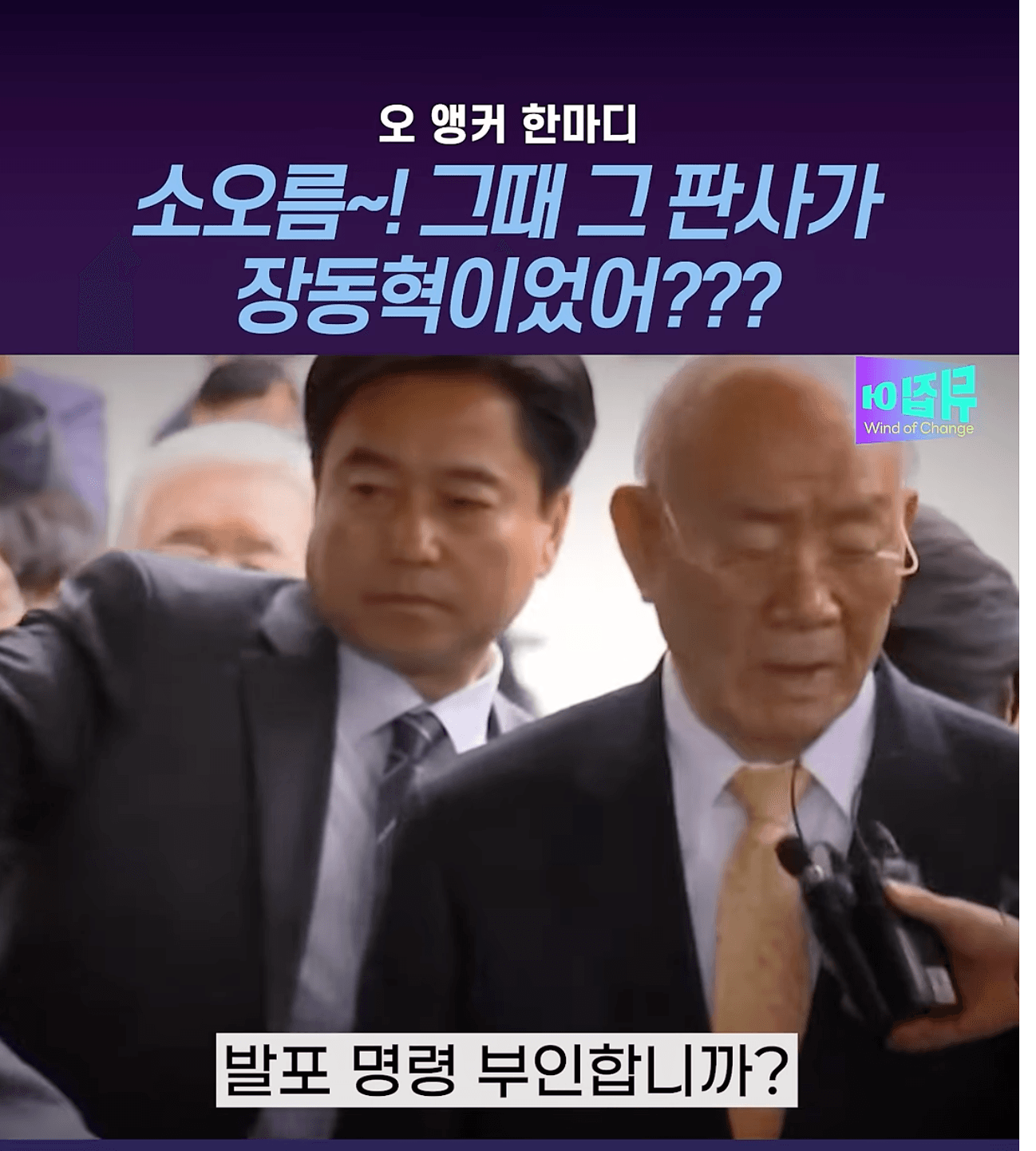 장동혁의 실체…아 이놈이었구나