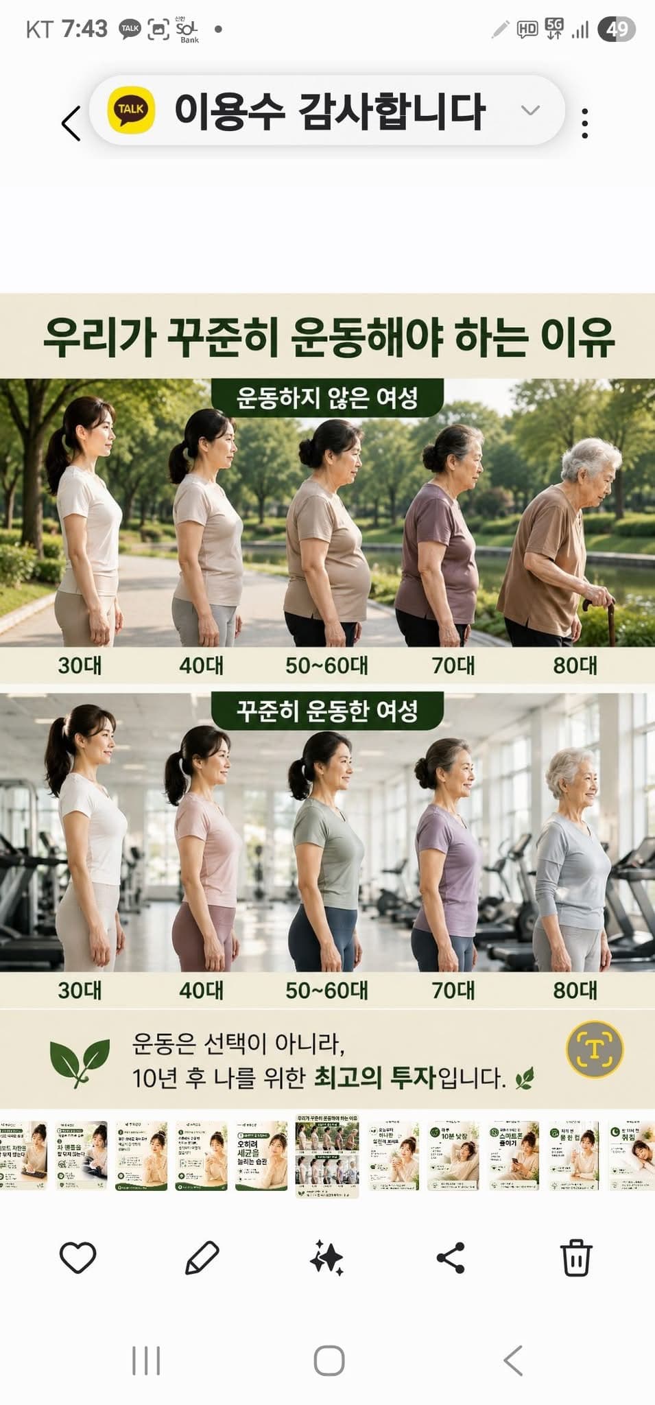 운동은 오늘의 선택이 아니라
10년 후 나를 위한 선물입니다.